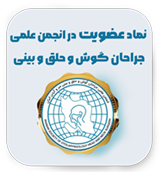 بنر دکتر شروین قوامی - بهترین جراح گوش، حلق و بینی در تهران
